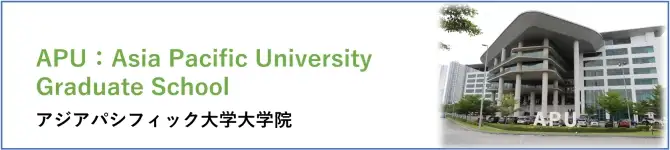 Asia Pacific University Graduate School