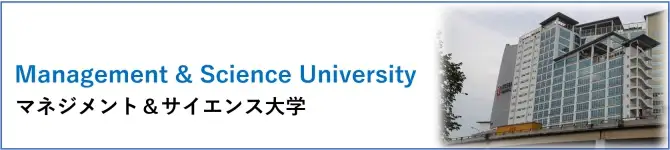 Management & Science University (MSU)
