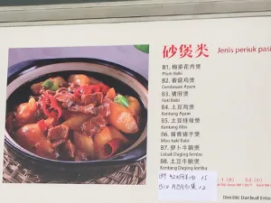 Chinese Cuisine Menu 2