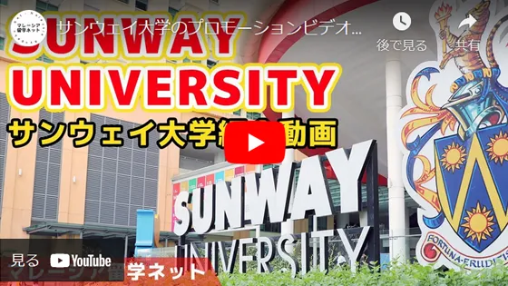 Introduction Video of Sunway University