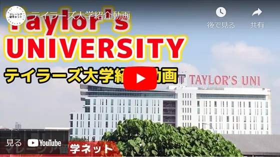 Introduction Video of Taylor's University